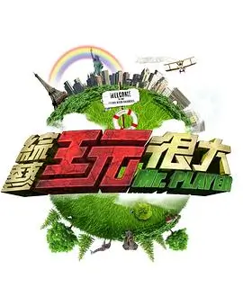 声浪制造局 音乐综艺全集在线观看